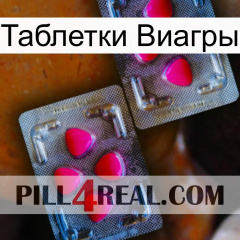 Таблетки Виагры 15